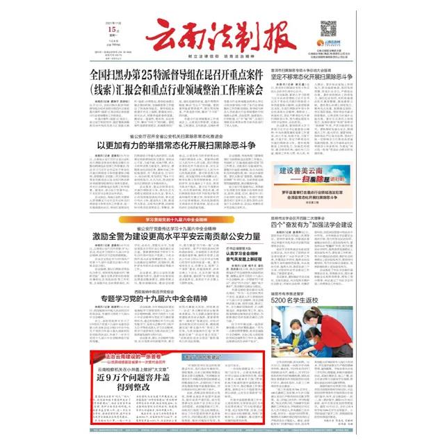 【法治云南建設(shè)的一張答卷】云南檢察機(jī)關(guān)在小井蓋上做好“大文章”！