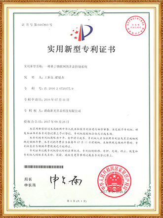 一種基于物聯(lián)網(wǎng)的井蓋控制系統(tǒng) 實(shí)用新型專(zhuān)利-新光智能