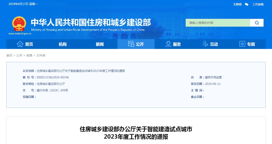 智能建造試點城市2023年度工作情況如何？進來看→