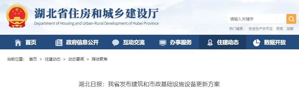 聚焦10大更新重點(diǎn)，湖北發(fā)布建筑和市政基礎(chǔ)設(shè)施設(shè)備更新方案