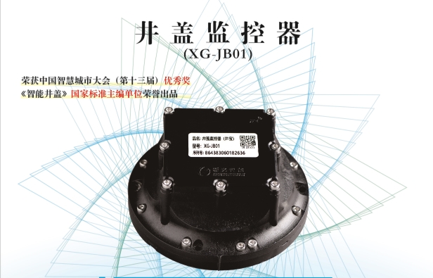 堅(jiān)持?jǐn)?shù)字賦能，讓窨井蓋管理更智能