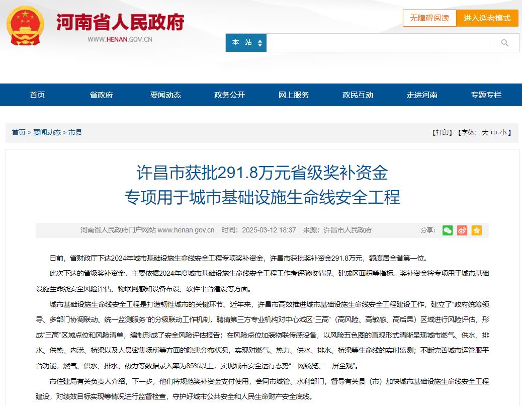 為城市生命線安全工程“護(hù)航”，許昌獲批省級獎補(bǔ)資金