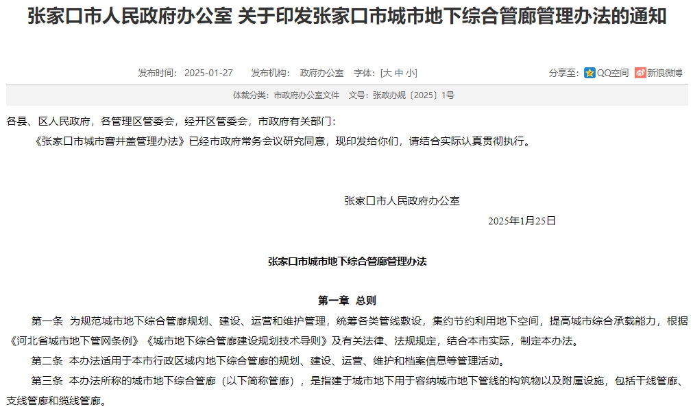 事關(guān)城市生命線，張家口發(fā)布城市地下綜合管廊管理辦法
