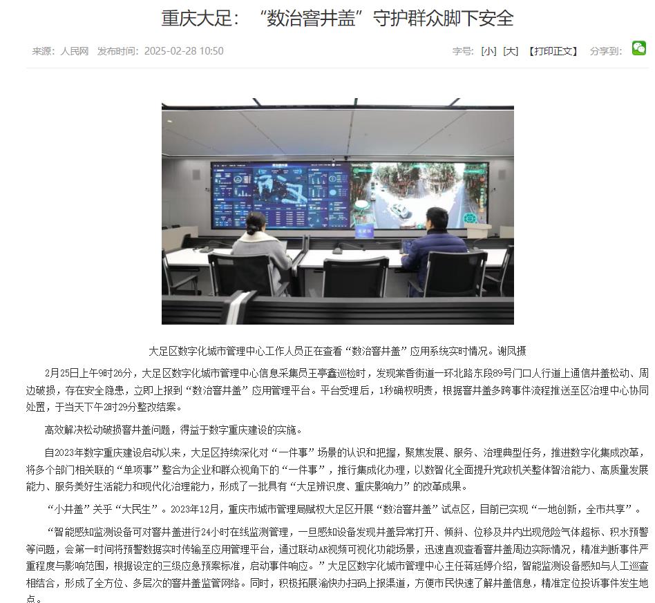 重慶大足智能井蓋顯神通，物聯(lián)網(wǎng)技術(shù)筑牢"腳下安全"防線