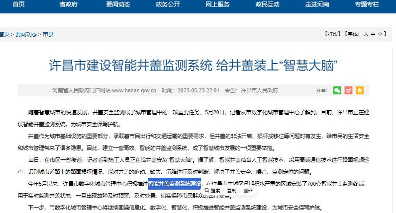 多地開展智能井蓋監(jiān)測系統(tǒng)建設 給井蓋裝上“智慧大腦”