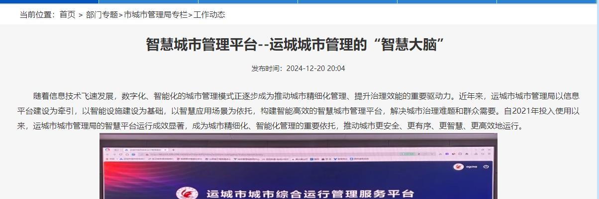 運(yùn)城智慧城市管理平臺(tái)運(yùn)行顯成效，智能井蓋守護(hù)城市