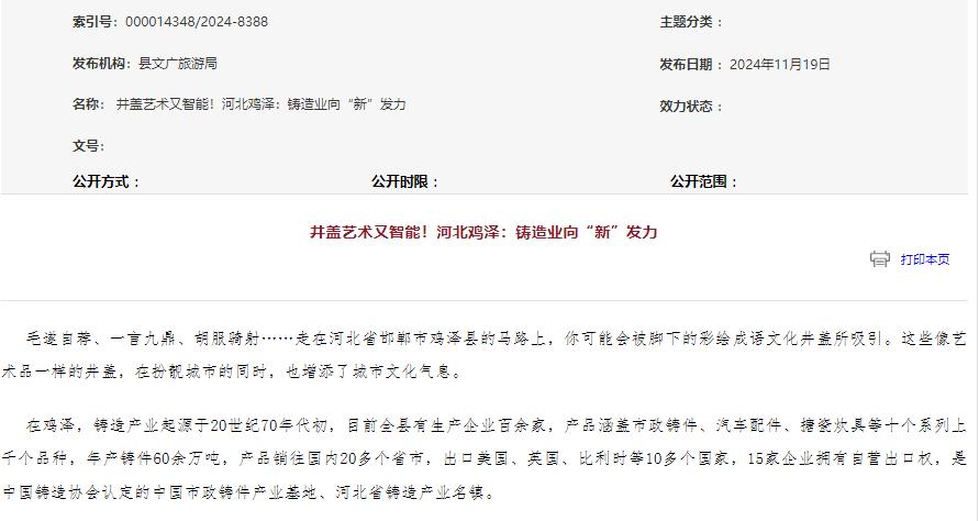 河北雞澤：井蓋藝術又智能，智能井蓋守護市民“腳底下”的安全