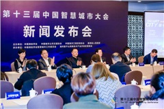 新光智能將亮相第十三屆中國(guó)智慧城市大會(huì) --攜手助推智慧城市新生態(tài)建設(shè)