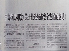 湖南新光積極響應(yīng)國家政策，助力城市安全發(fā)展