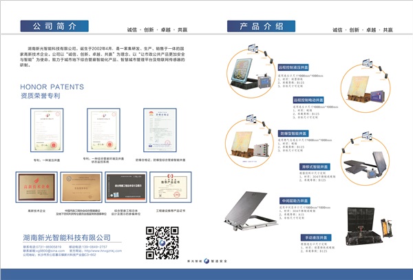 新光智能“綜合管廊用智能井蓋”產(chǎn)品入編《全國(guó)城市綜合管廊新產(chǎn)品、新技術(shù)推薦目錄》