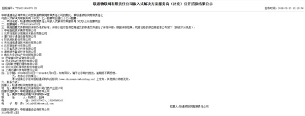 喜報(bào)頻傳！新光智能成功入圍聯(lián)通物聯(lián)網(wǎng)公司嵌入式解決方案服務(wù)商和山西聯(lián)通創(chuàng)新業(yè)務(wù)合作伙伴