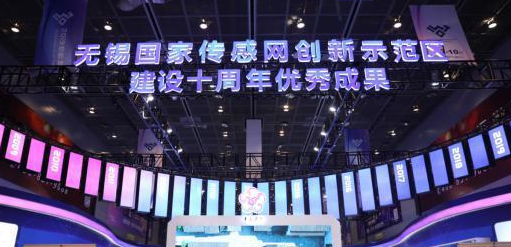 2019世界物聯網國家傳感網創(chuàng)新示范區(qū)建設十周年優(yōu)秀成果