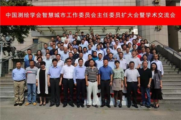 湖南新光參加中國測繪學(xué)會智慧城市工作委員會主任委員擴大會