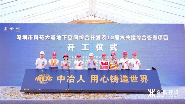 開工！科苑大道地下空間綜合開發(fā)及13號線共建綜合管廊開建！