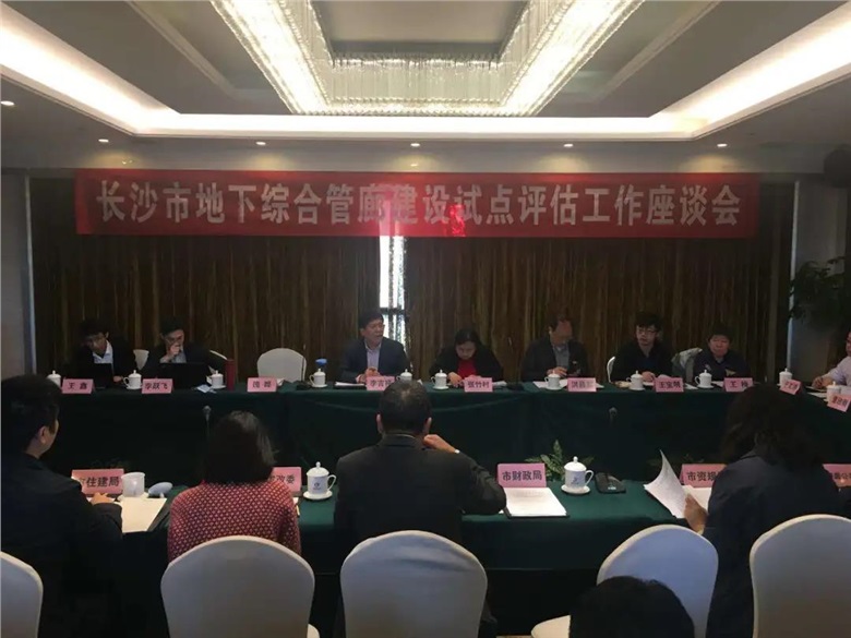 全國城市地下綜合管廊建設(shè)試點(diǎn)評估系列課題——長沙、廣州調(diào)研工作簡報